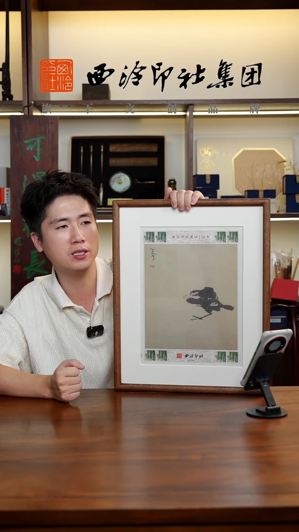 建社120年（邮票画框·画）
