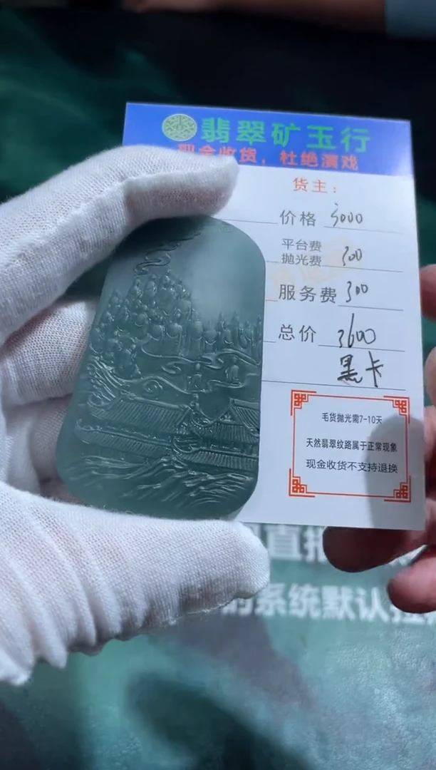 【闪购商品】定制翡翠未镶嵌P-毛货-不退不换-多样性发货-