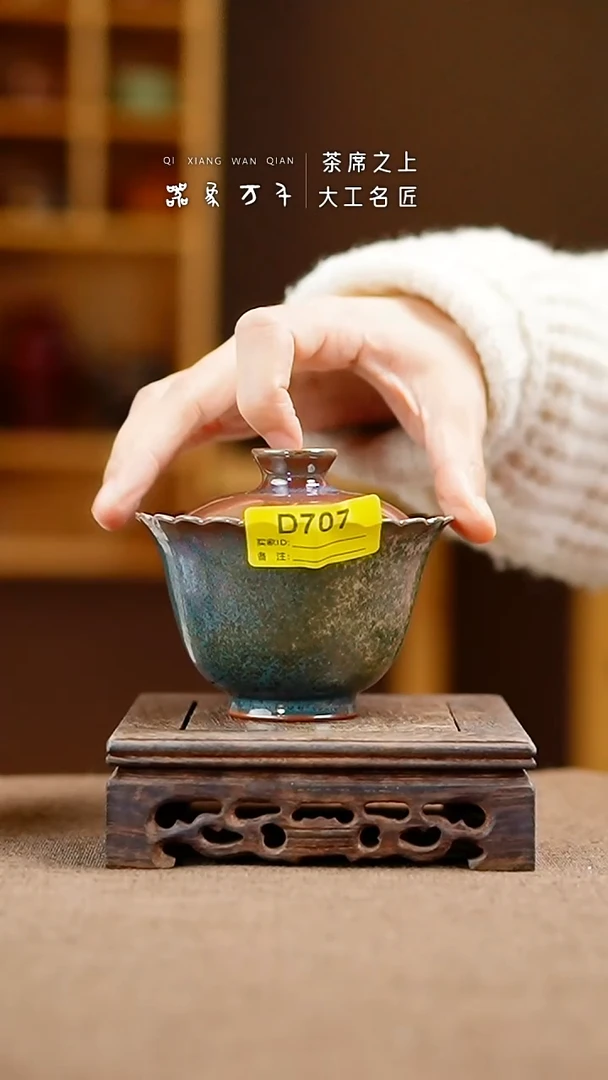 「器象万千」钧瓷手作美器 D707