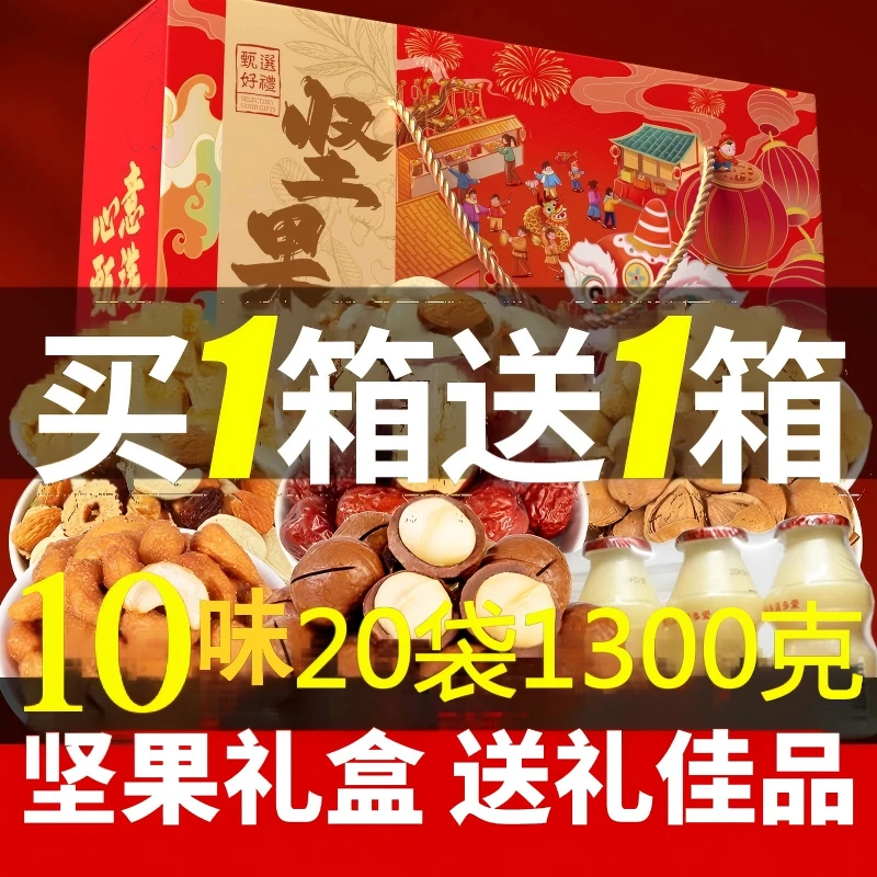 松鼠言若 【拍一箱送一箱】坚果混合零食礼盒元旦年货送礼大礼包