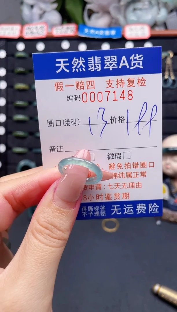 翡翠戒指未镶嵌13*7148