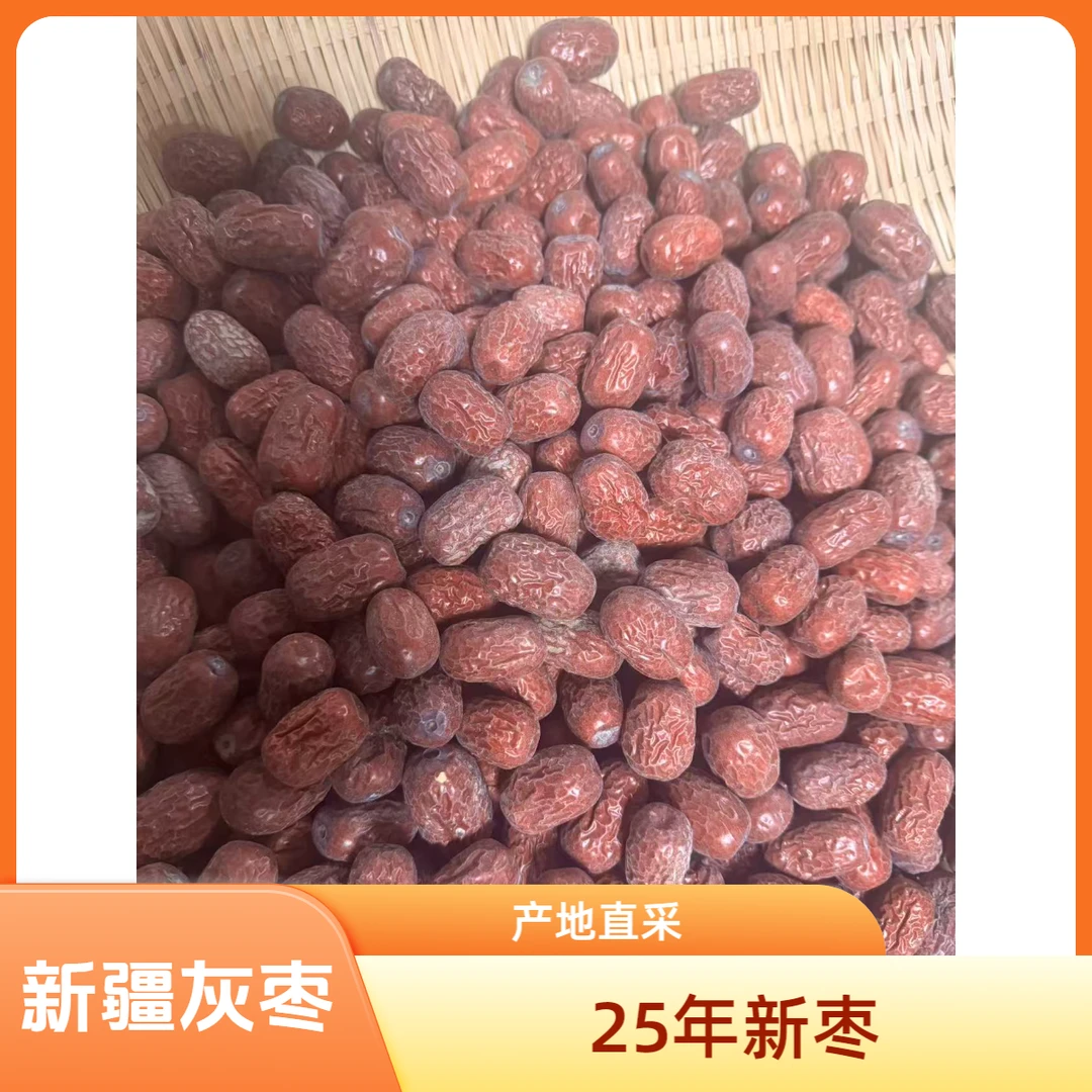 新疆若羌原生态未清洗吊干灰枣香甜可口特产零食