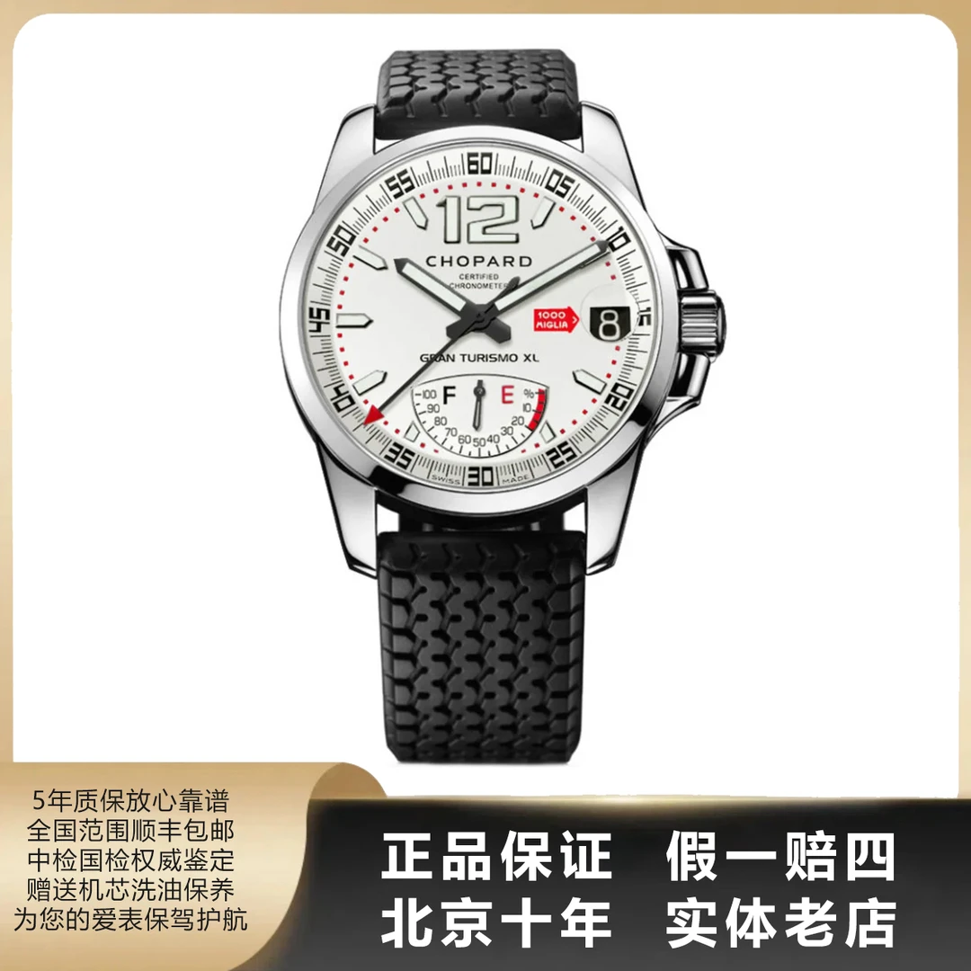 95新 Chopard/萧邦 MILLE MIGLIA/单表/表径44mm/自动机械/8397