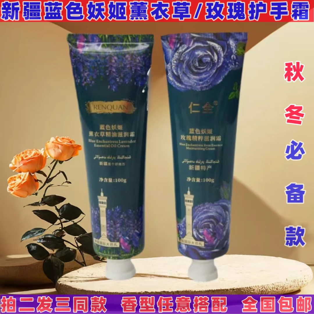 新疆薰衣草玫瑰补水保湿滋润淡化细纹防手干裂不油腻护手霜男女