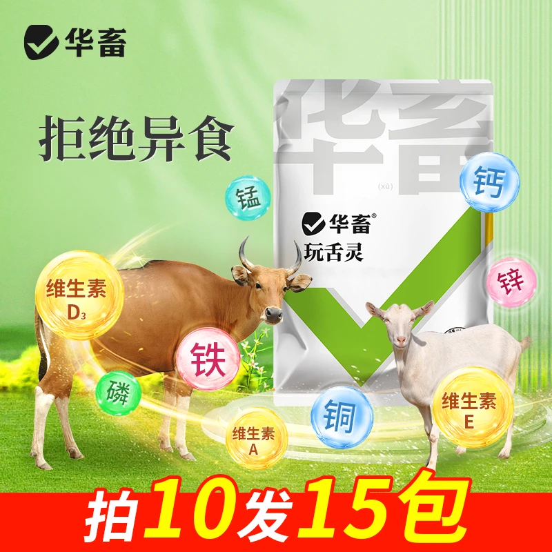 微量元素兽用补钙猪牛羊鸡鸭鹅异食吃土玩舌灵饲料添加剂S