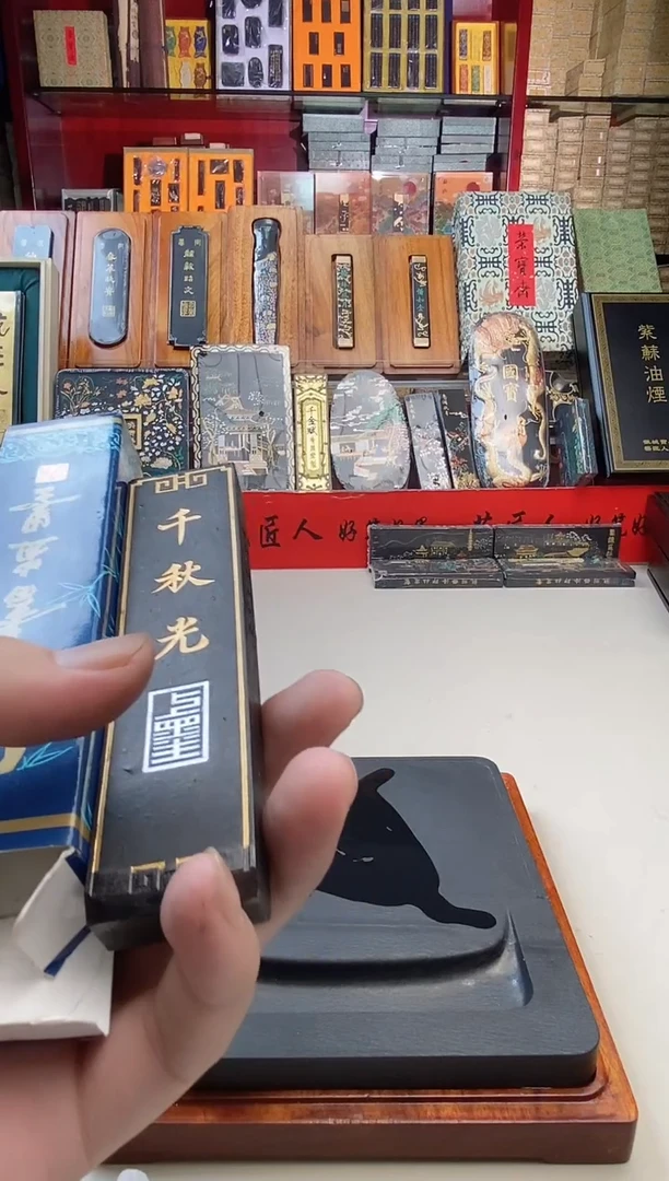 上海墨厂2两千秋光描金有盒油烟墨块