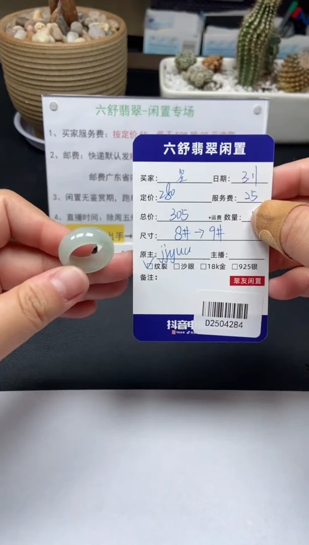 【闪购商品】翡翠戒圈未镶嵌D2504284