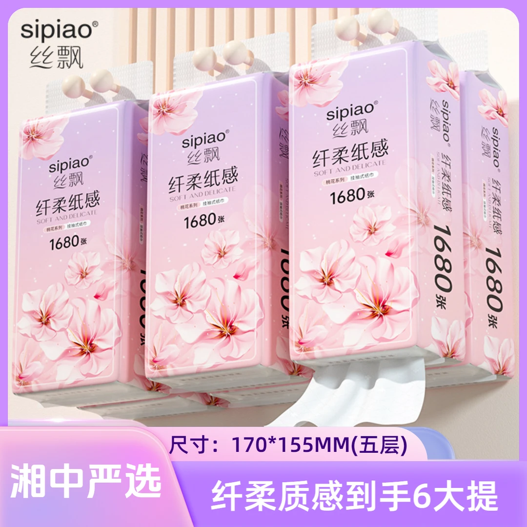 丝飘桃花系大尺寸1680张悬挂式抽纸家用卫生纸餐巾纸整箱抽取厕纸