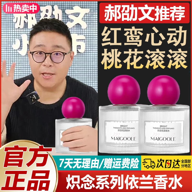 郝劭文推荐炽念香水持久留香72小时高级感女士香水大牌东方依兰香