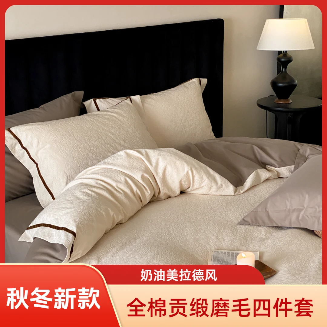 【全棉贡缎磨毛四件套】奶油美拉德工艺款宽边轻奢贡缎床单床笠款