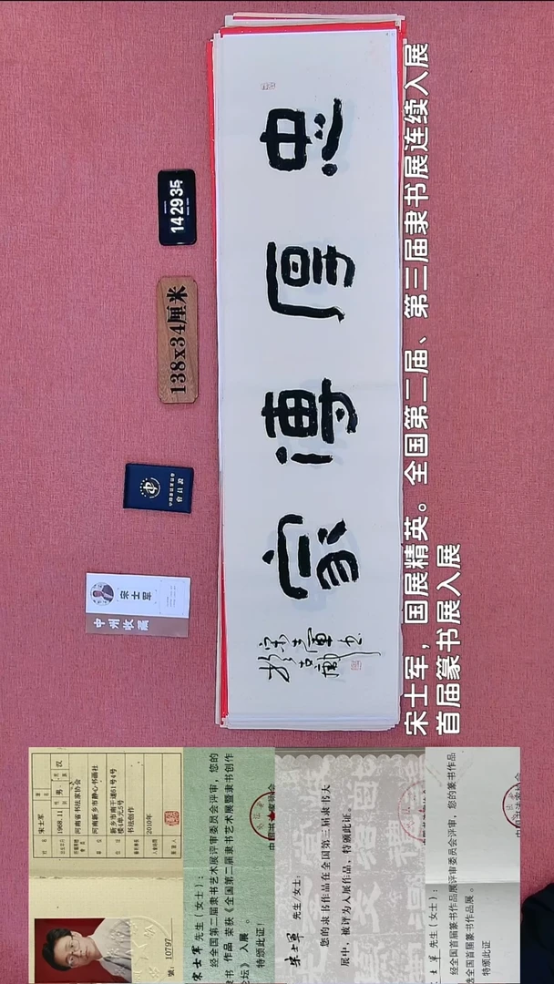 书法219    宋老师书法作品