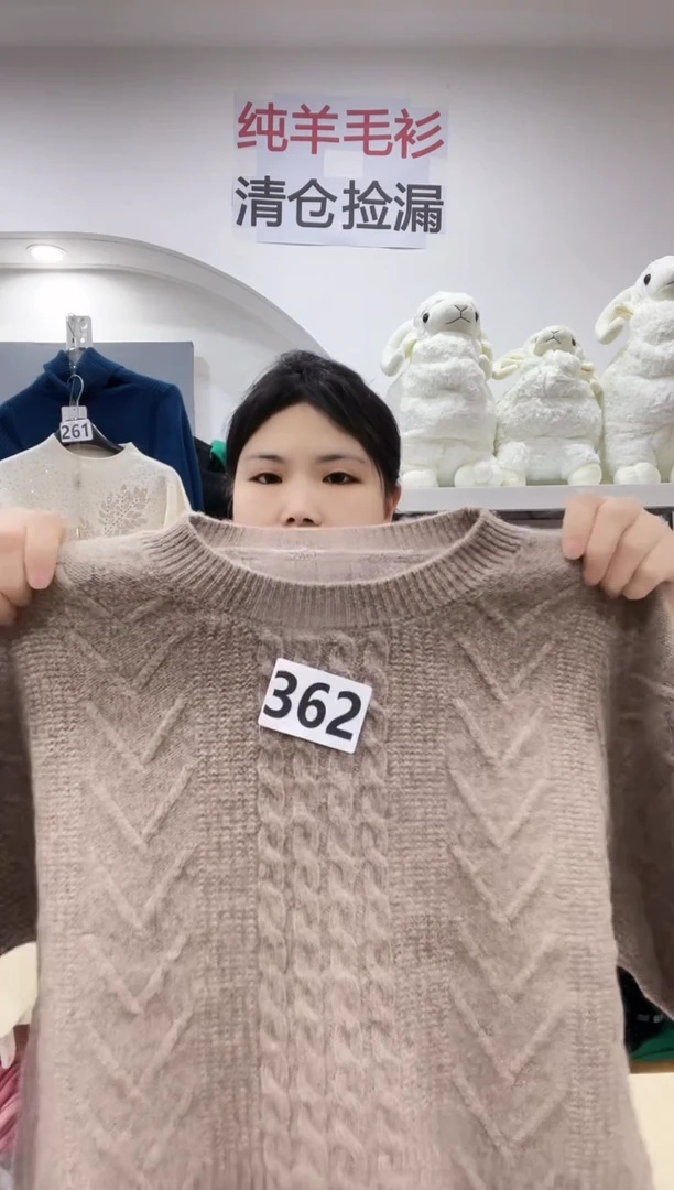 362/羊毛衫90-120斤