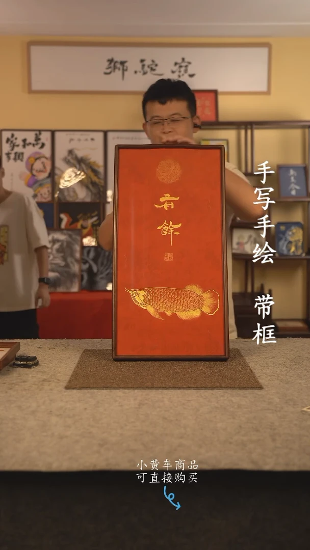 书法35*70 书法摆（挂）件 编号 有余