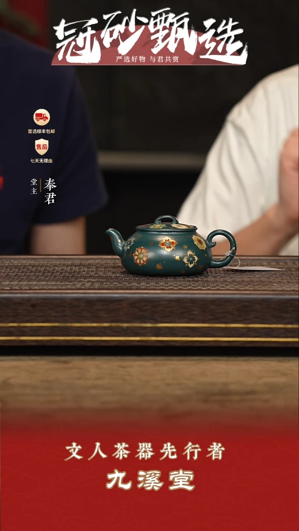 茶壶紫砂九溪堂壶208
