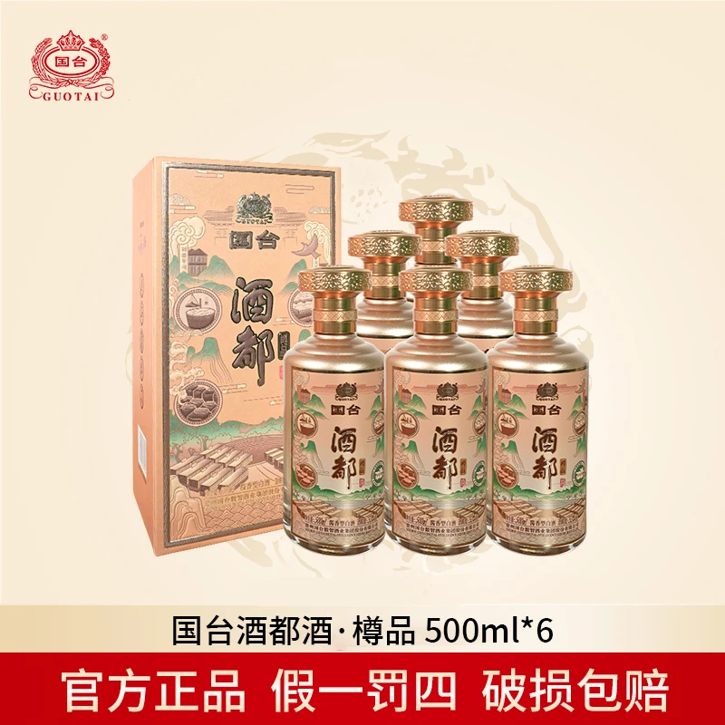 国台酒都·樽品 酱香型白酒 53度 500ml 纯粮酿造  送礼【六瓶装】