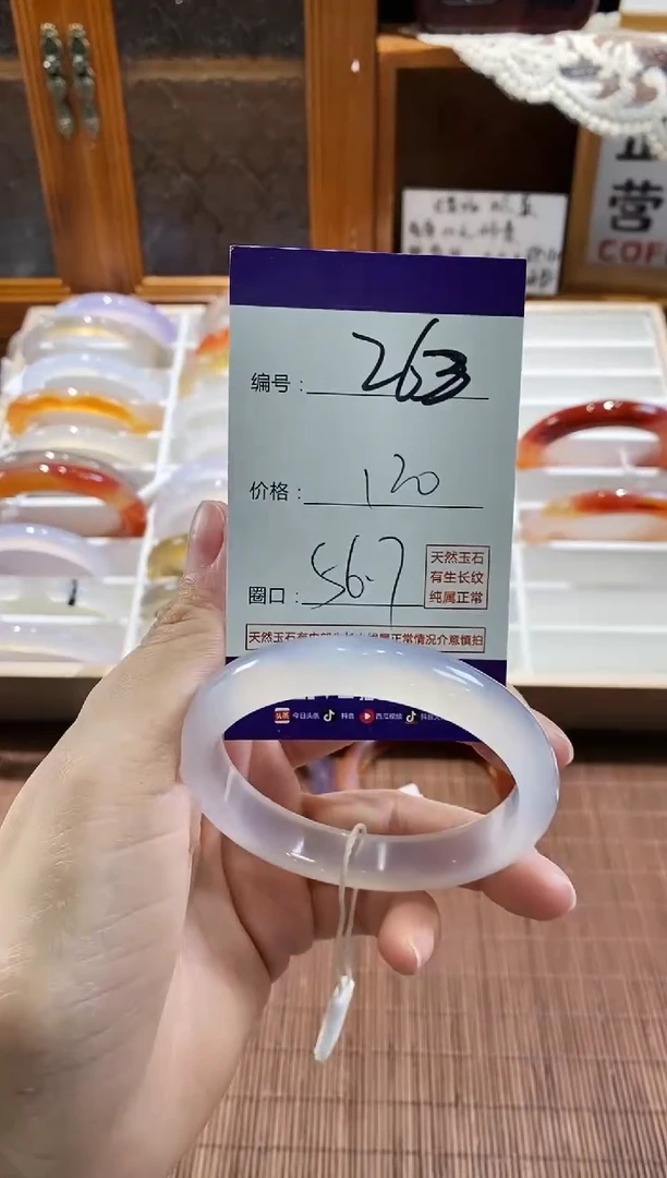 手镯玛瑙/玉髓未镶嵌263