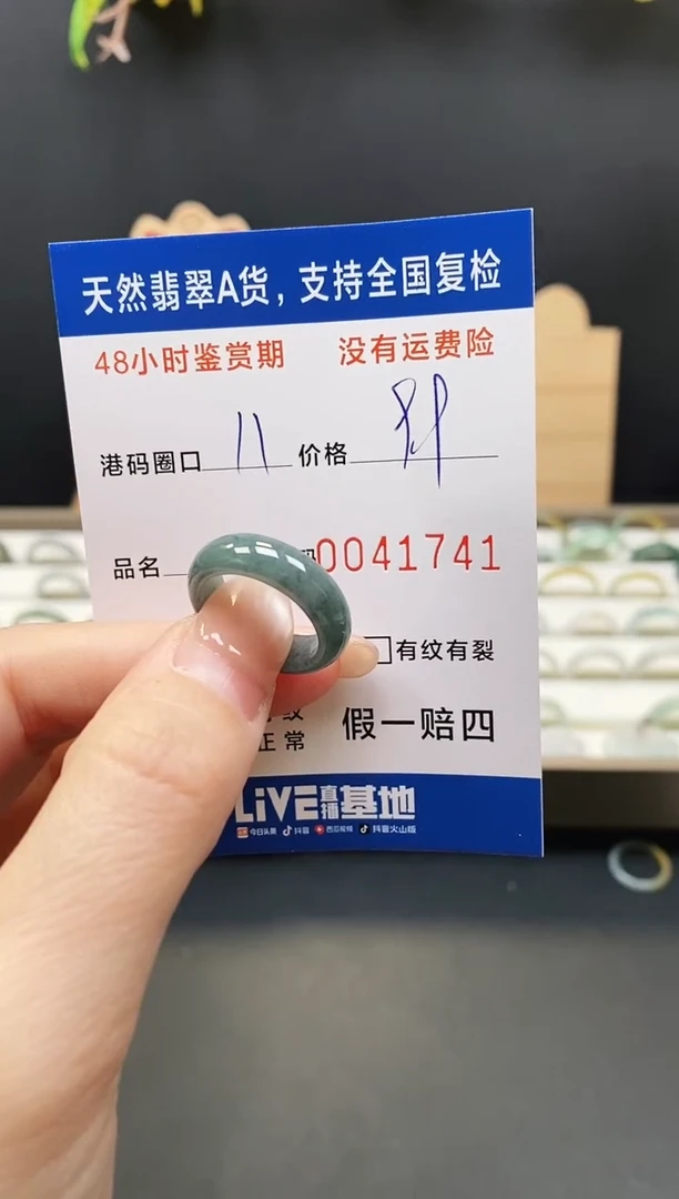 未镶嵌戒指翡翠1741