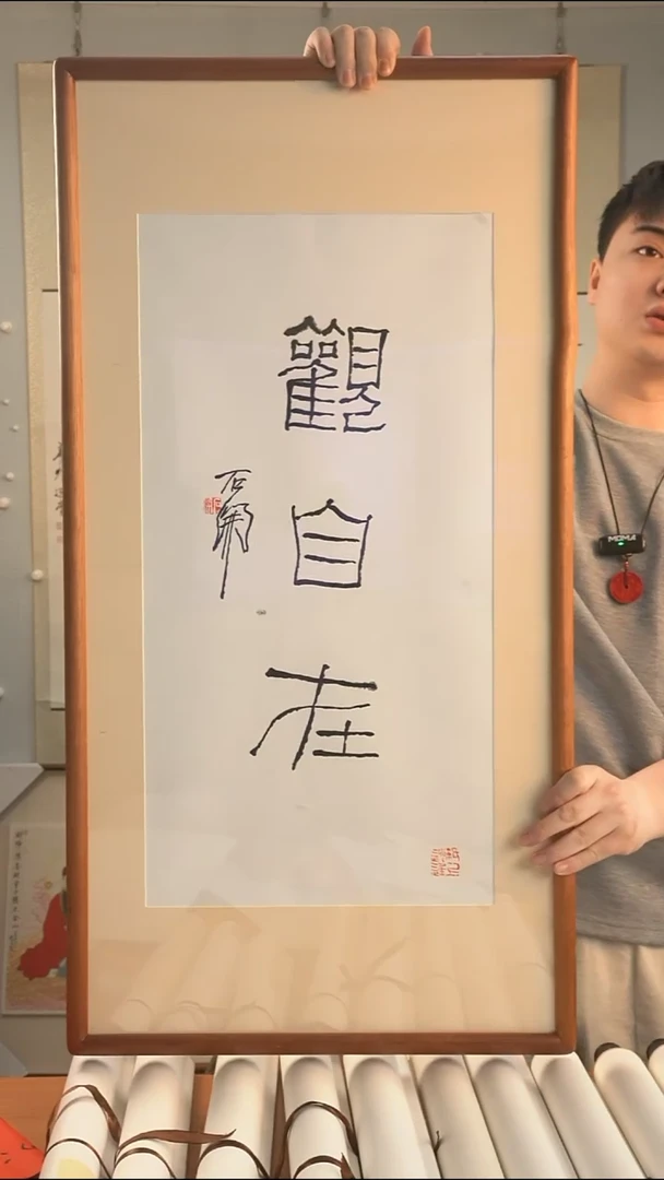 国画石sk老师《观自在》hk