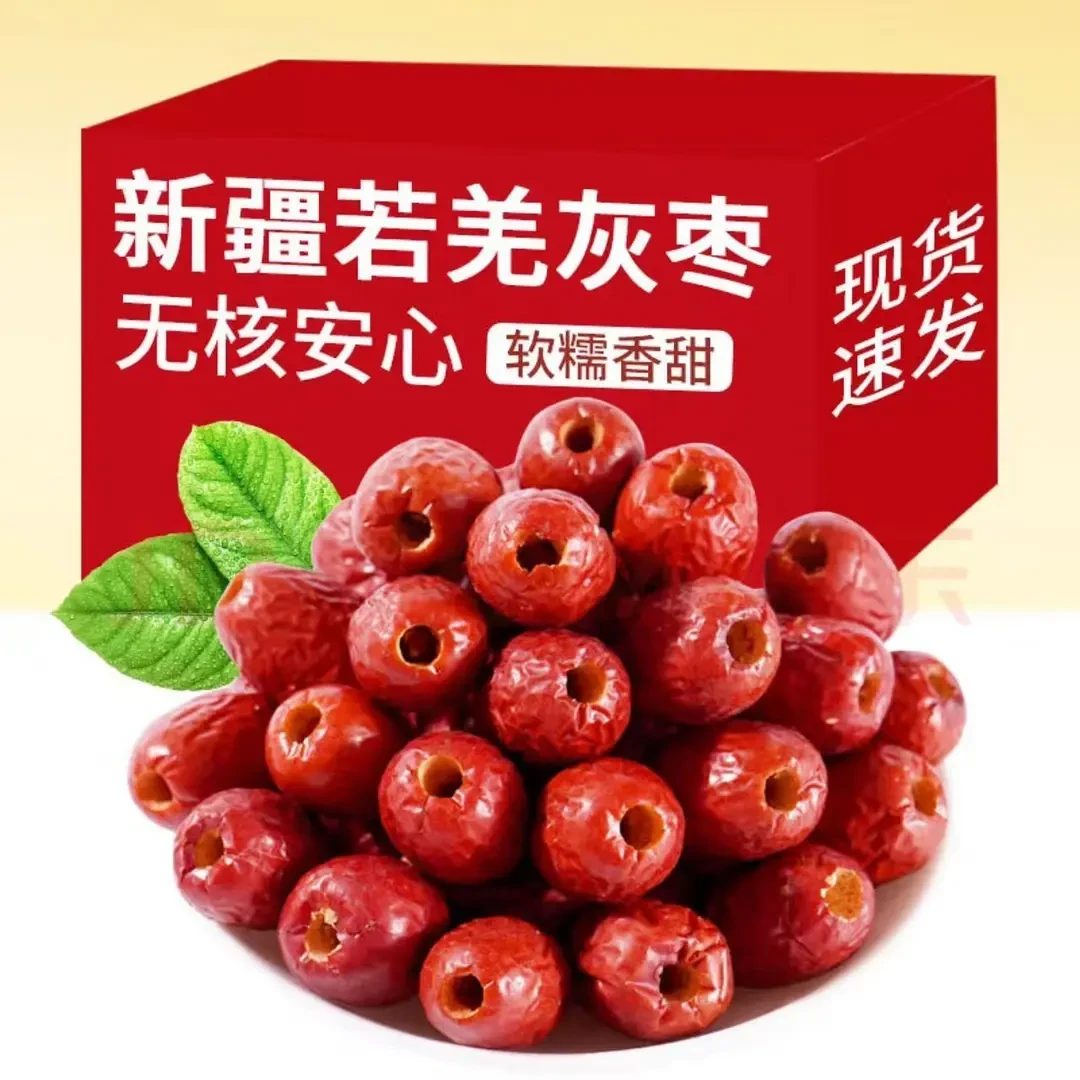 正宗若羌红枣灰枣无核枣免洗枣子煲汤特产孕妇喜枣新疆小灰枣子