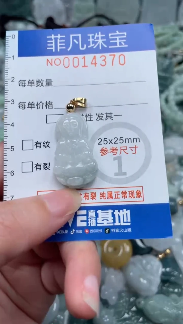 颈饰未镶嵌翡翠14370