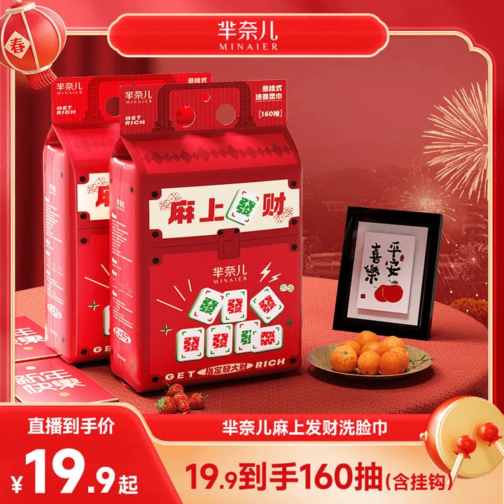 MINAIER/芈奈儿【麻上发财】新年一次性洗脸巾加大加厚160抽悬挂式