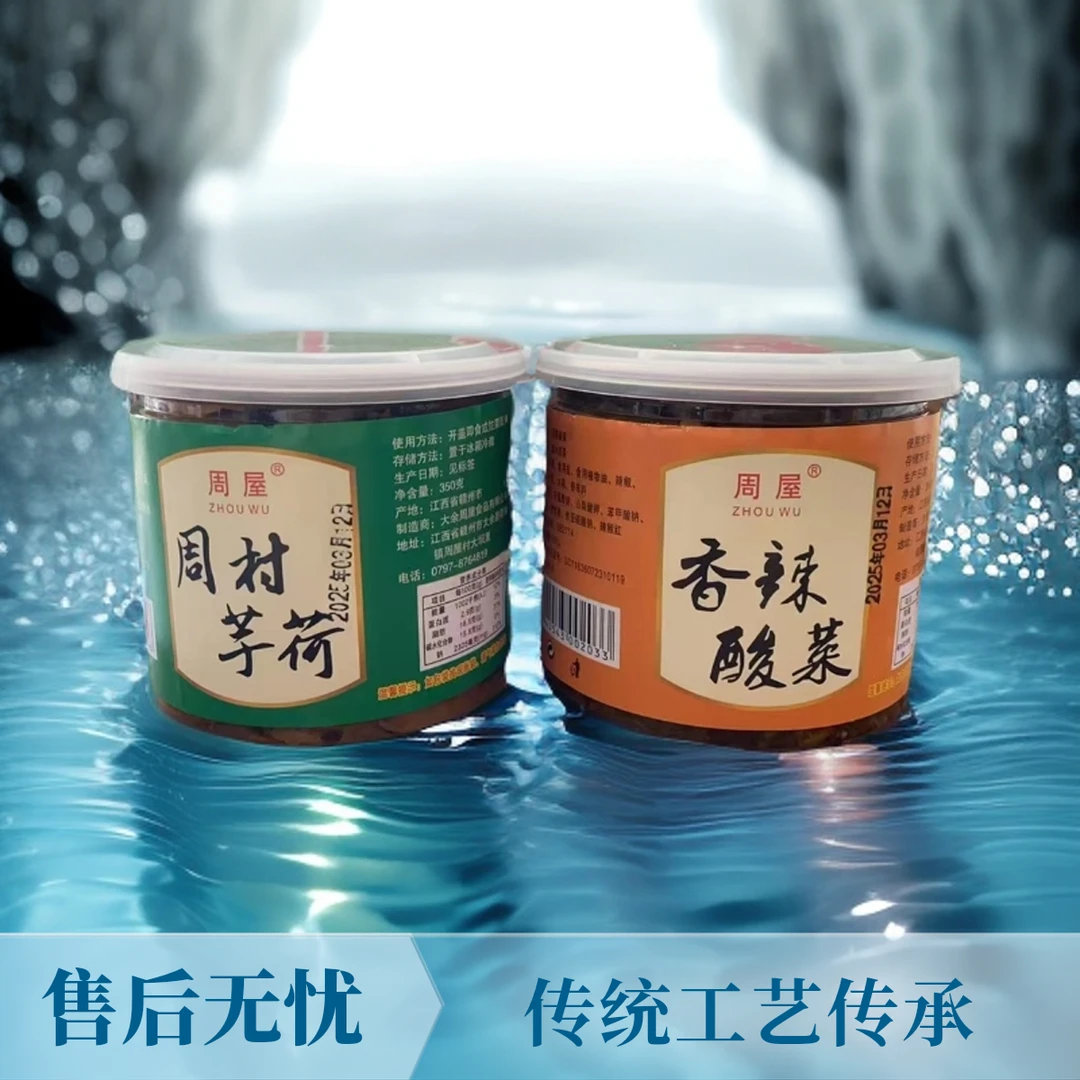 零食江西特产酸菜与芋荷