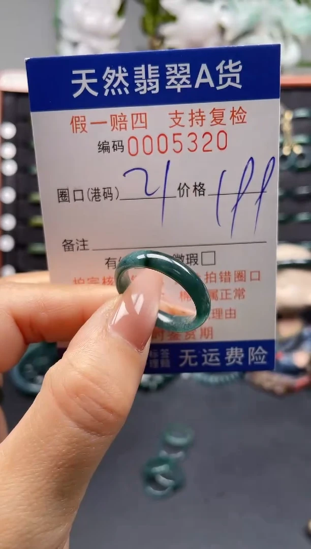 未镶嵌戒指翡翠21*5320