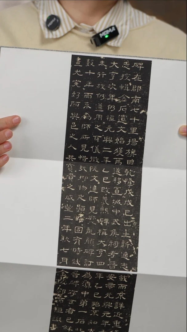 拓片用纸印石海**川爨宝子册页