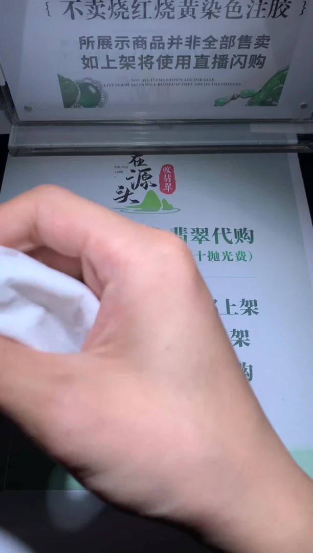 定制翡翠未镶嵌步****~毛货-不退不换