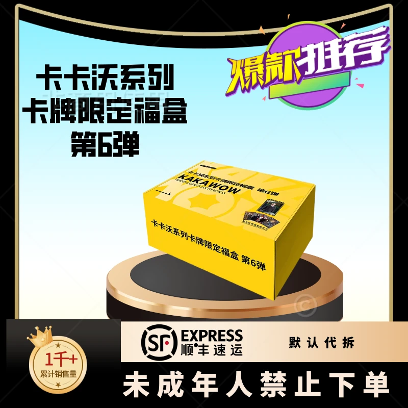 KAKAWOW 卡卡沃 限定福盒 第6弹 收藏卡牌 盲盒