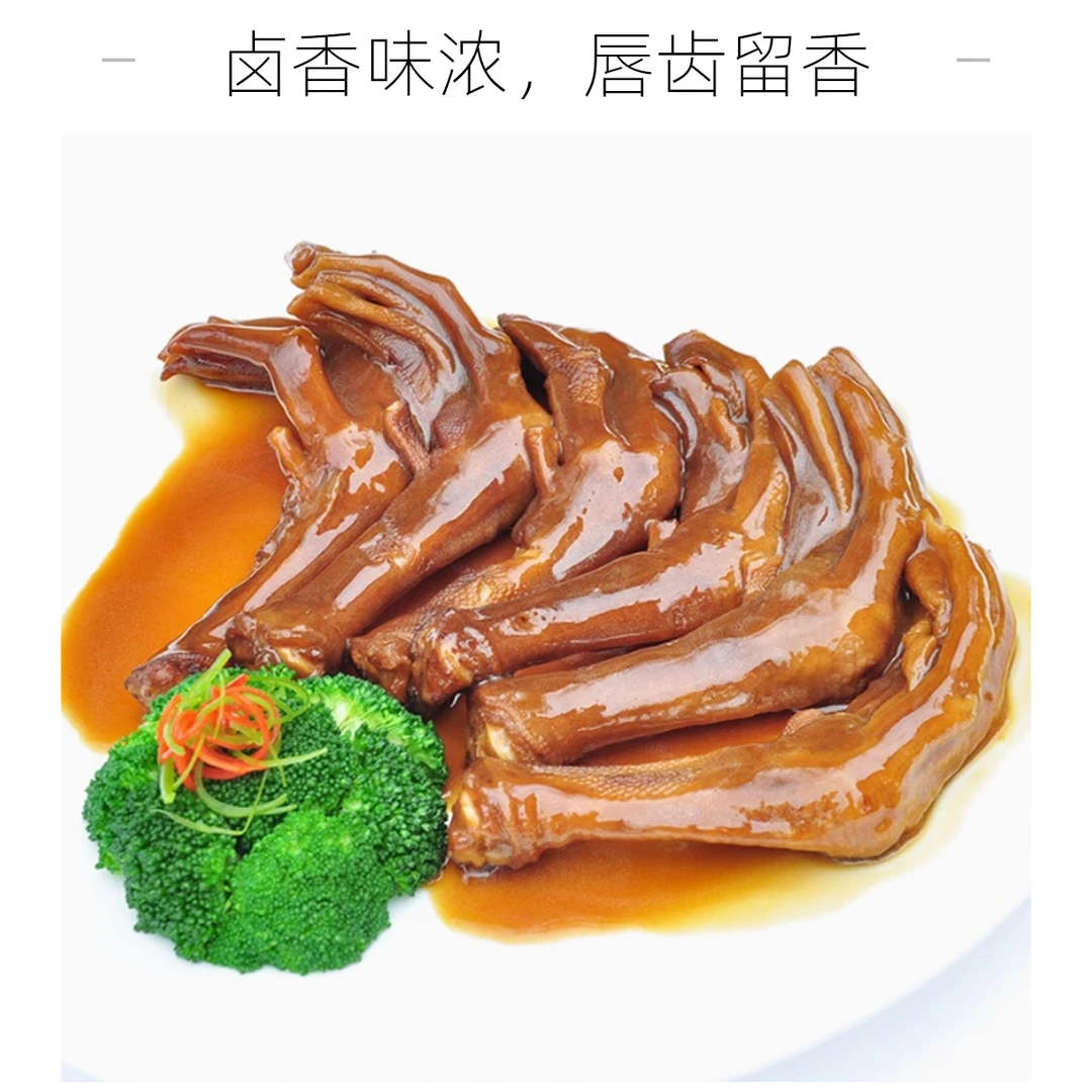 【同城小时达】东北特产熟食烤鹅爪鹅掌零食真空卤香熏酱特色风味