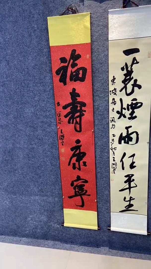 书法行书书法作品 纯手写 福寿康宁