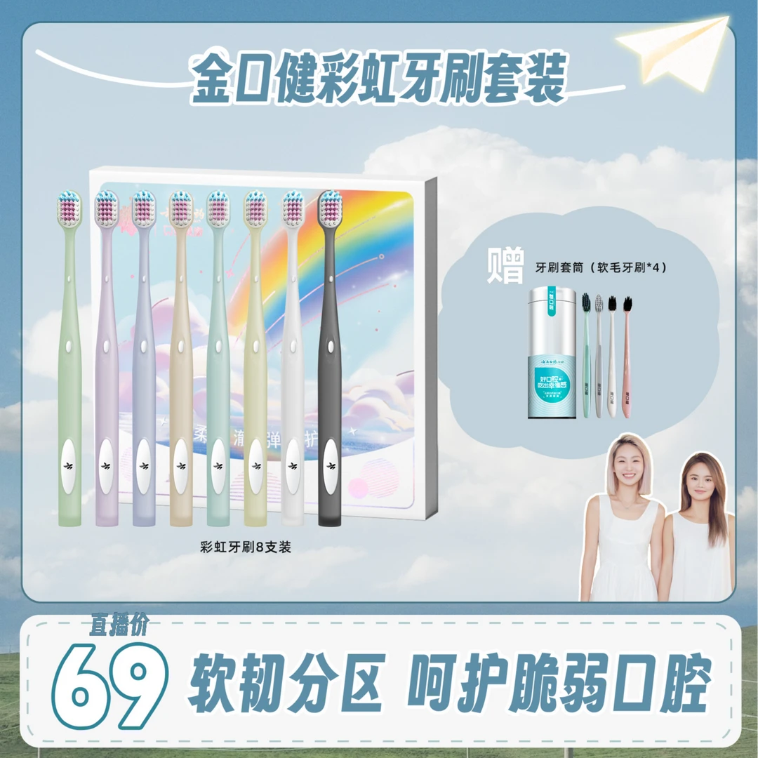 【美白去渍】云南白药彩虹牙刷套装