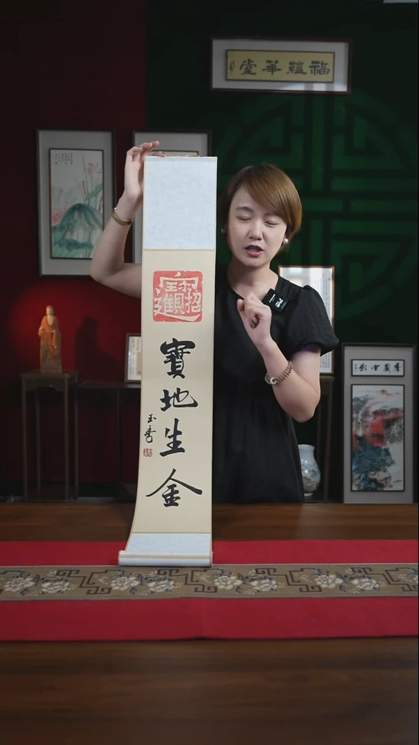 书法17*110书画卷轴宝地生金 刘