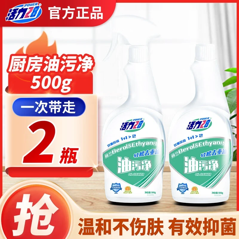 【油烟神器】活力油污净500g*2瓶油烟机去污马桶西柚香三个老头