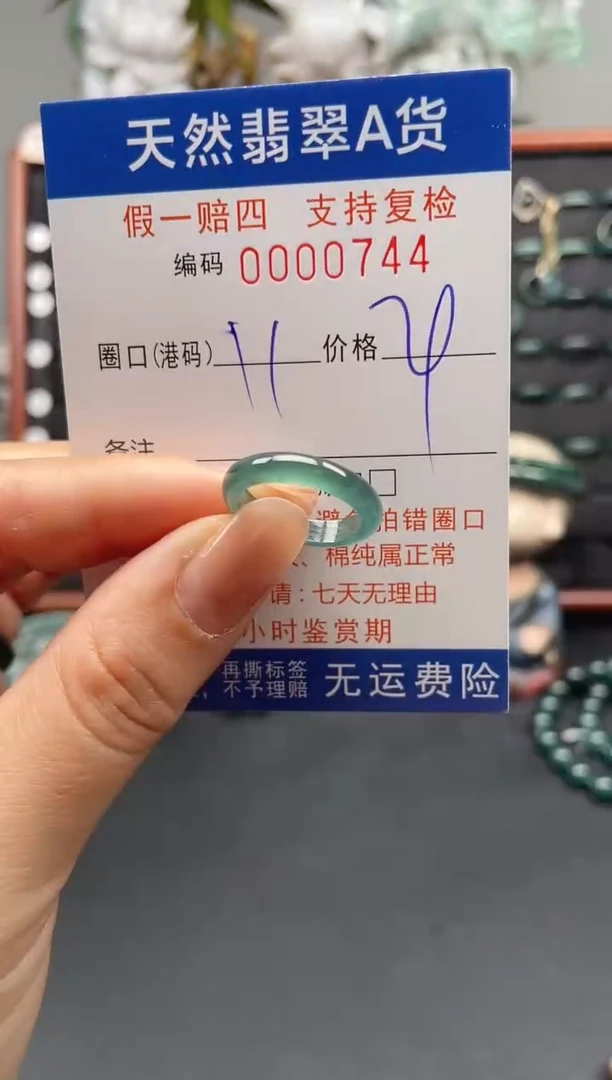 未镶嵌戒指翡翠11*0744