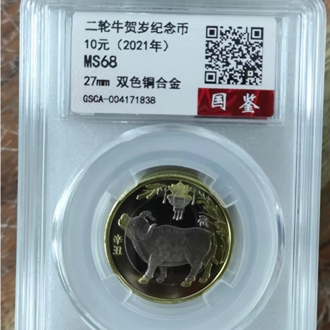 法定货币二轮生肖纪念币 拾圆 牛