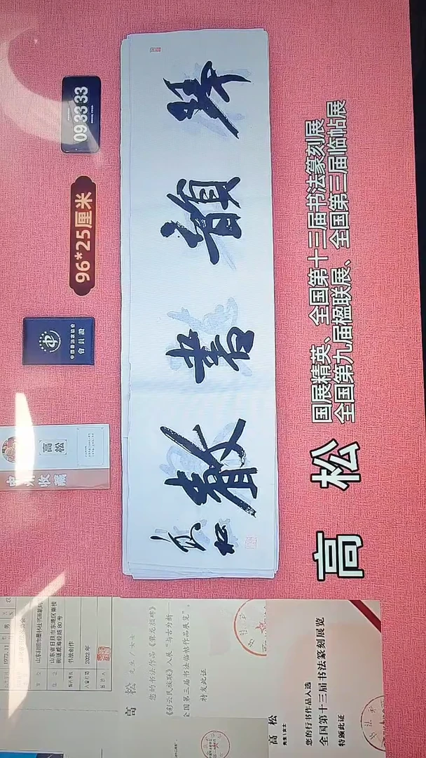 书法106    高老师书法作品