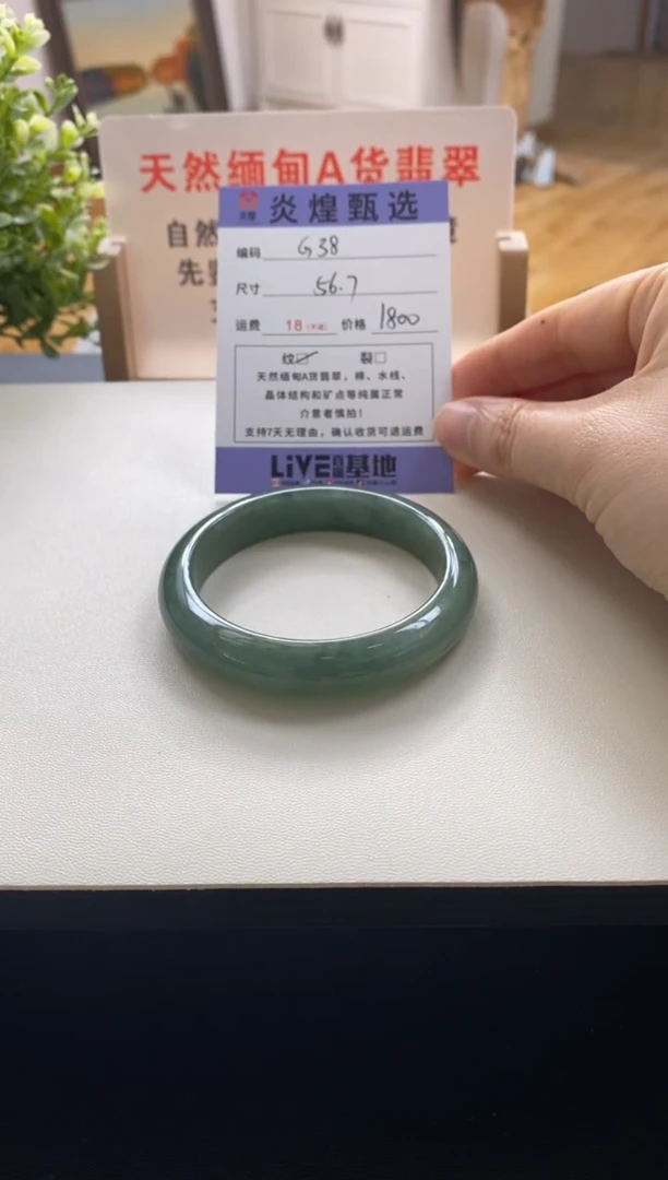 未镶嵌手镯翡翠圈口56.7编码g38