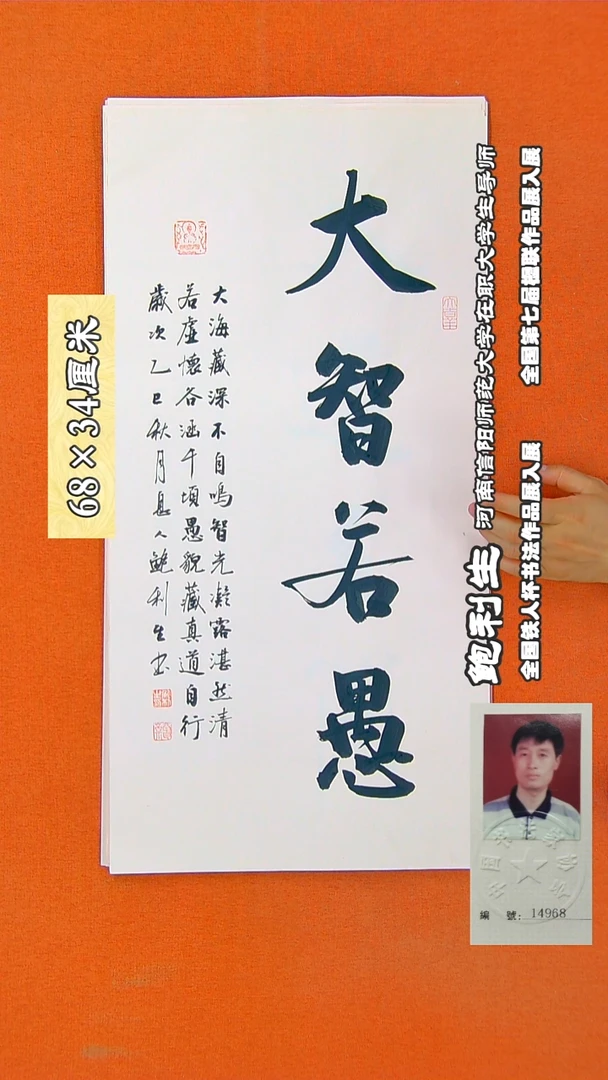 书法34R鲍利生书法作品