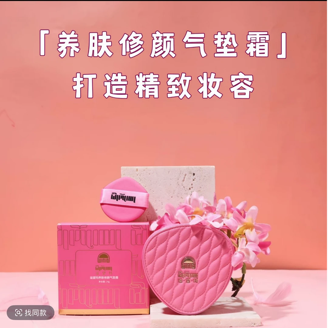 【买一送一】溢望玛养肤修颜气垫霜 自然色