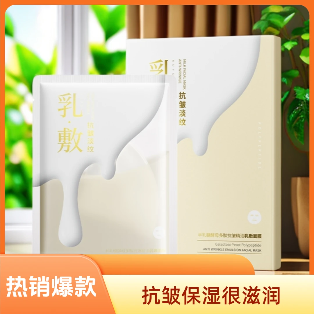 CINDYNAL半乳糖酵母多肽抗皱精油乳敷面膜