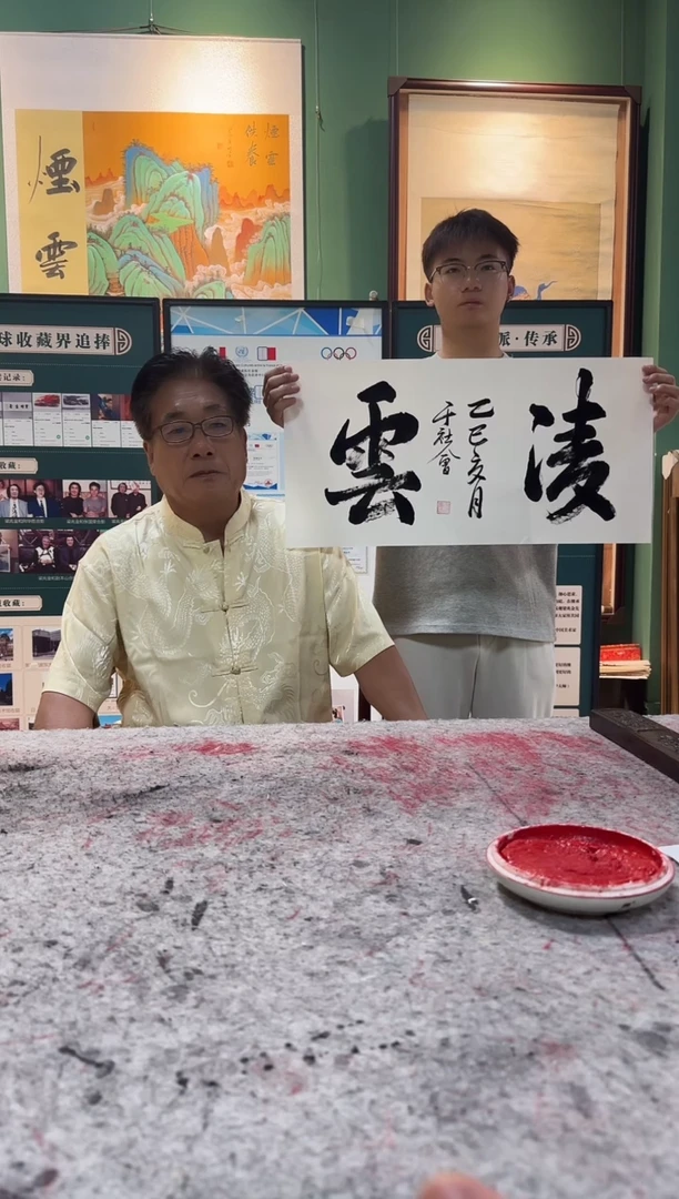 国画东方甄宝—福利精品书法2平尺凌云于社会