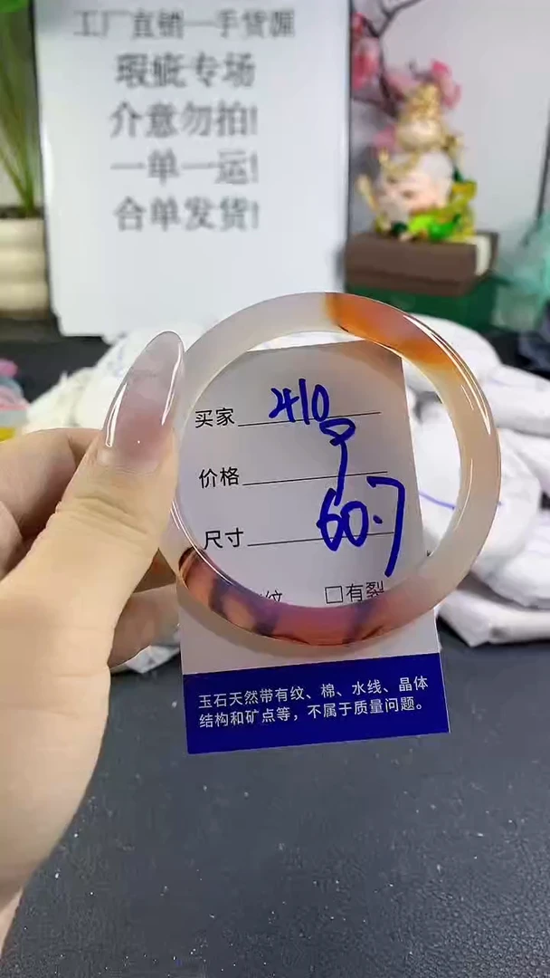手镯玛瑙/玉髓未镶嵌410