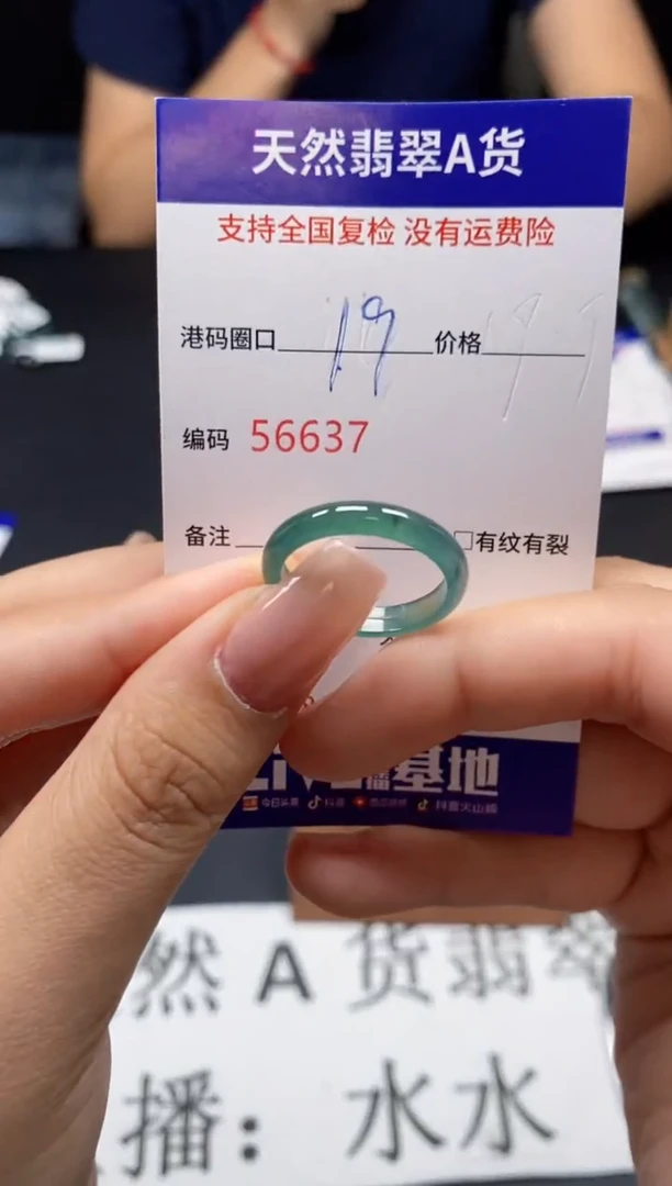 未镶嵌戒指翡翠天然A货翡翠6637