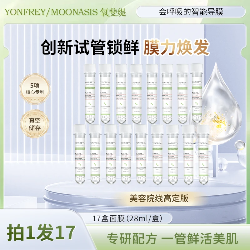 【拍一发十七】A58 试管黑科技 瓷娃娃奢养水光面膜MOONOASIS