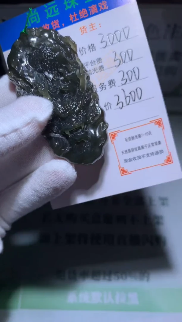 定制翡翠未镶嵌毛货-不退不换
