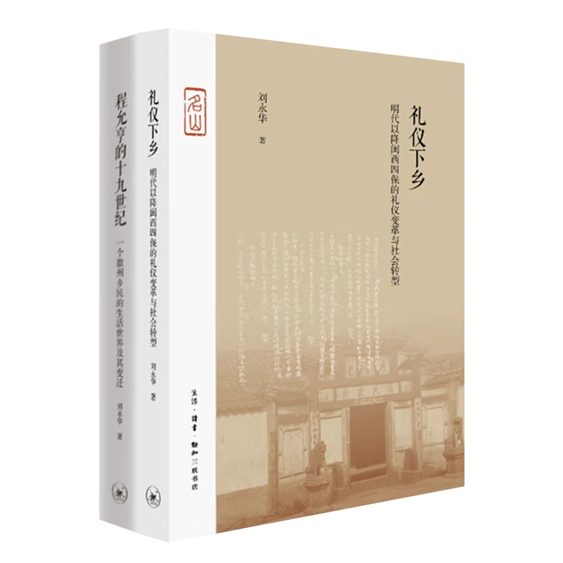 刘永华作品集（2册）