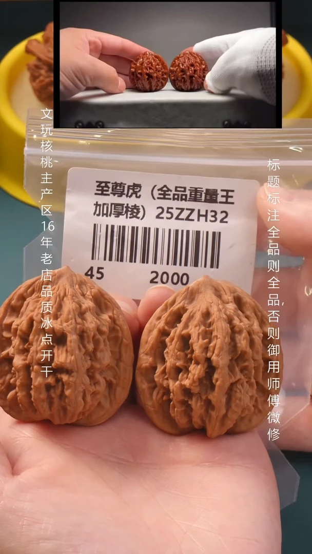 把件文玩核桃45虎头【全品】6号