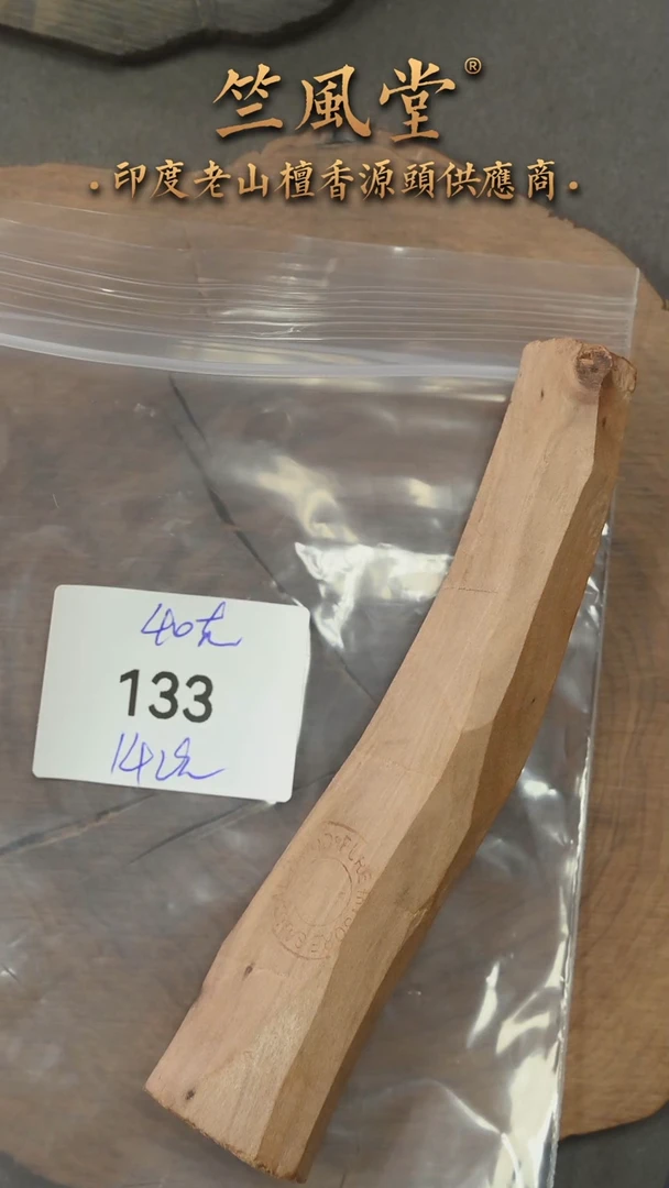檀香木把件原木小料约40克（133